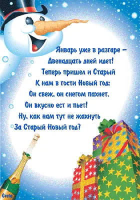 Поздравления с Новым годом 2024 — красиво и от всей души. Читайте на UKR.NET