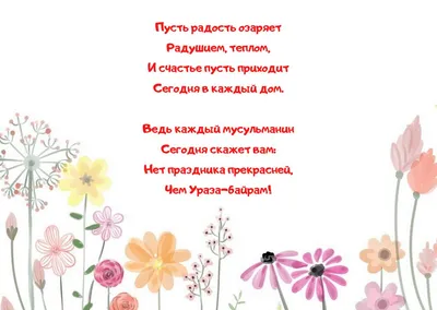 Поздравление Главы с праздником Ураза-байрам! - Новости - Глава городского  округа Нижняя Салда - Органы местного самоуправления и учреждения -  Официальный сайт администрации городского округа Нижняя Салда