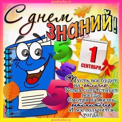 Картинка к 1 сентября для детского сада | Поздравительные открытки,  Раскраски, 1 сентября