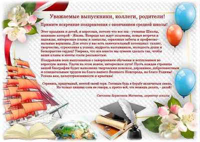 Наталия Пилюс: «Примите искренние поздравления с окончанием школы» |  25.05.2020 | Волово - БезФормата