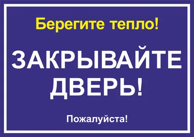 Табличка \"Пожалуйста, не бросайте мусор в унитаз\"