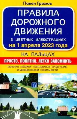 Картинки про правила дорожного движения | Безопасность дорожного движения,  Дошкольные проекты, Лэпбук