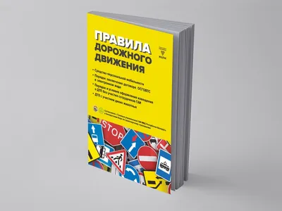 Правила дорожного движения для «чайников» со всеми изменениями и  дополнениями на 1 марта 2023 года, Алексей Приходько – скачать pdf на ЛитРес