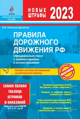 Карта активации «Правила дорожного движения» купить в Минске —  интернет-магазин OZ.by