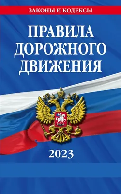 ПРАВИЛА ДОРОЖНОГО ДВИЖЕНИЯ ДЛЯ БУДУЩИХ ВОДИТЕЛЕЙ И ИХ РОДИТЕЛЕЙ Усачев  Андрей | eBay