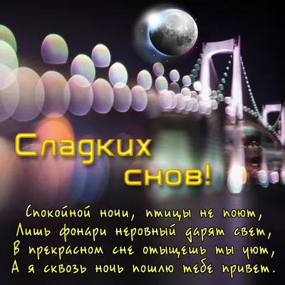 Картинка: Приятных сновидений!