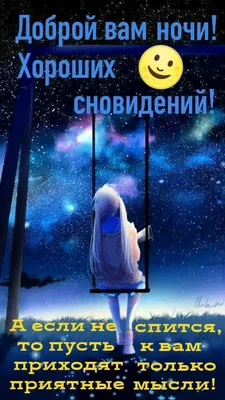 Уж ночь на дворе, пора и баиньки. Приятных снов! - Скачайте на Davno.ru