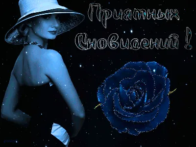 Доброй ночи открытки очень красивые - 50 фото