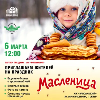 Kromax Group Companies - 🥞💕✨ Масленица 😊  ----------------------------------------------------- Это древний  славянский праздник с многочисленными обычаями. Масленица в 2019 году  отмечается с 4 по 10 марта. Масленица — это веселые проводы зимы, озаренные