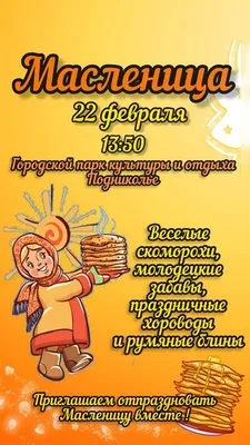 Солнечная Масленица» пройдет в Можайском городском округе 25–26 февраля.🥞  / Новости / Администрация Можайского городского округа