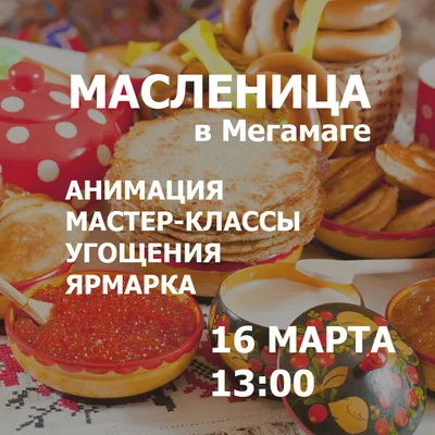 Веселые проводы зимы в рамках праздника «Масленица» | Минсктранс