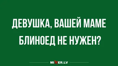 Анекдоты и шутки про Масленицу. | Будьте счастливы!!! | Дзен