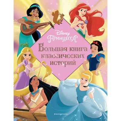 Принцесса Елена | Disney Wiki | Fandom