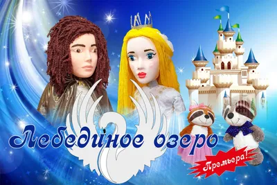 Принцесса Лебедь (Коллекция) - Posters — The Movie Database (TMDB)