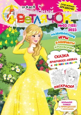 Принцесса-лебедь - онлайн-пазл