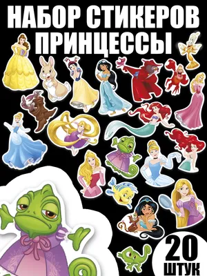Экран для копирования \"Принцессы Диснея\" - Принцесса купить за 285 рублей -  Podarki-Market