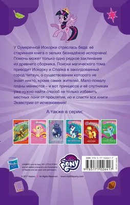 Пони Принцесса Сумеречная Искорка с подсветкой My Little Pony (id  79192686), купить в Казахстане, цена на Satu.kz