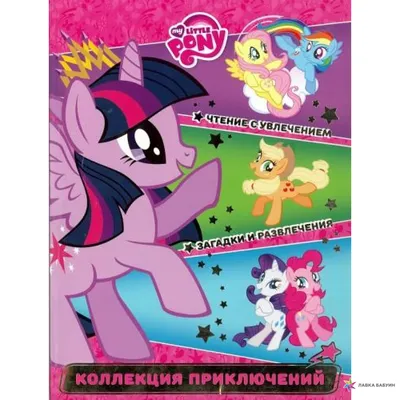 Пони Принцесса Сумеречная Искорка с подсветкой My Little Pony (id  79192686), купить в Казахстане, цена на Satu.kz