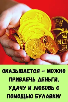 Картинка привлекающая деньги и удачу - 75 фото