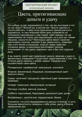 Цвета, притягивающие деньги и удачу | Нумерология, Уроки письма, Удача