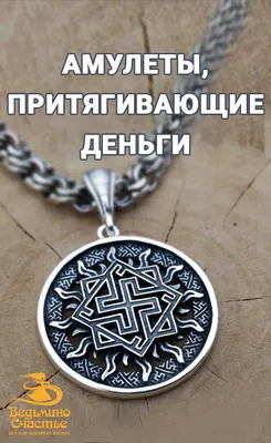 Деньги польются рекой! Талисманы, притягивающие финансовое благополучие |  WDAY