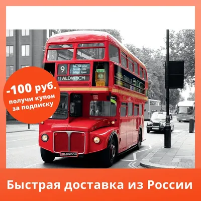 Постер «Путешествие в Англию» 39x49 см – купить в Алматы по цене 1020 тенге  – интернет-магазин Леруа Мерлен Казахстан