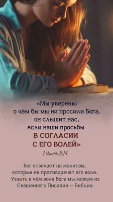 молитва #Бог слышит | Христианские цитаты, Библия, Священные писания