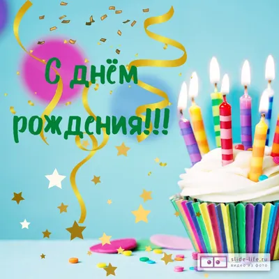 Открытки С днем рождения купить - Миллион открыток