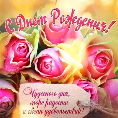 Открытка с днем рождения бесплатно на Flowwow