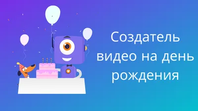Открытка \"В День рождения\" – купить в интернет-магазине, цена, заказ online