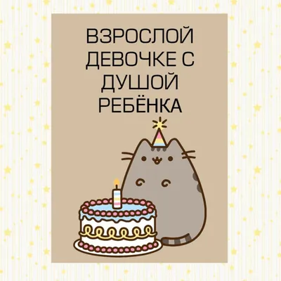 Прикольные поздравления с Днем рождения - МЕТА
