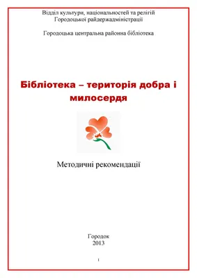 Милосердя та доброта - презентація з психології