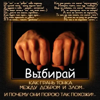 Добро и зло (Сергей Гулевич 1) / Проза.ру