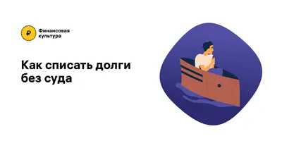 Депутаты согласились списать россиянам долги по налогам — РБК