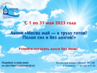 ГУП «Водоканал Санкт-Петербурга» Петербуржцы смогут оплатить долги за  коммунальные услуги без начисления пени