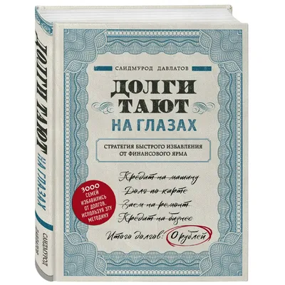 Время возвращать долги, Александра Ронис | читать книгу полностью онлайн