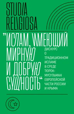 Книга Ислам. Кратко о важном - купить религий мира в интернет-магазинах,  цены на Мегамаркет |