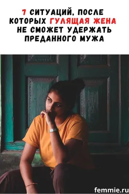 Отношение к изменам со стороны мужчин и женщин. - YouTube