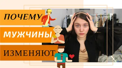 7 ситуаций, после которых гулящая жена не сможет удержать преданного мужа |  Женщина, Муж, Мужчины