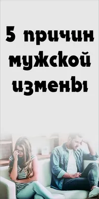 Как женщины подталкивают мужчин к измене, объяснила психолог - 26.07.2022,  Sputnik Кыргызстан