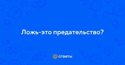 Предать предателей: смердяковщина как элемент российской политической  культуры. А.Н. Малинкин