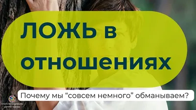 цитаты про ложь в отношениях со смыслом: 5 тыс изображений найдено в Ян |  Гифки | Постила