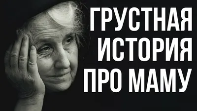 Звонок от мамы, новости. В том числе и грустные. | Ни к селу,ни к городу. |  Дзен