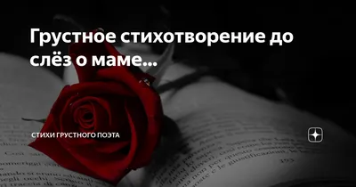 слезы #душа #душевноевидео #мама #грустноевидео | TikTok