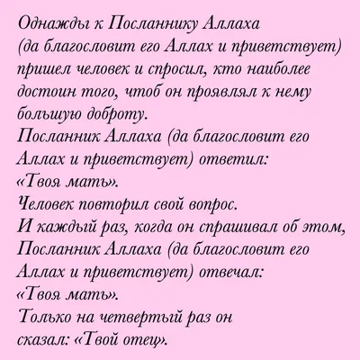 Хадис про Маму | Новые цитаты, Ислам, Вдохновляющие цитаты