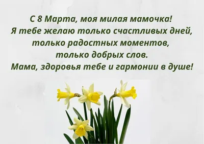 Маме в день 8 марта (Юлия Шлетгауэр) / Стихи.ру