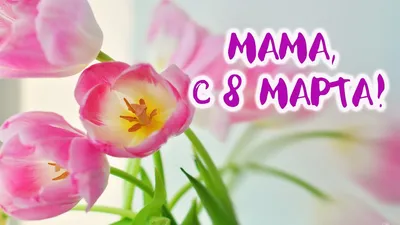 Открытка - аппликация \"Моя мама самая...\" - ко Дню Матери или 8 марта |  скачать и распечатать