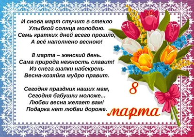 Поздравление с 8 марта маме. Красивое поздравление для мамы на 8 марта —  Видео | ВКонтакте