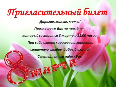 Поздравляем маму с 8 марта! | Президентская библиотека имени Б.Н. Ельцина