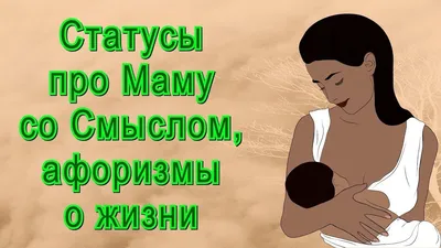 Стих о маме | Сильные цитаты, Стихи о маме, Цитаты